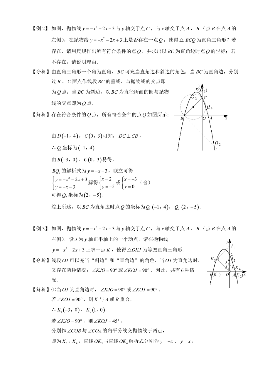 中考数学第第二轮复习：函数图像上点的存在性问题中的特殊三角形和特殊四边形（提高卷）含答案_第2页