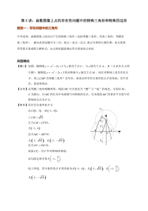 中考数学第第二轮复习：函数图像上点的存在性问题中的特殊三角形和特殊四边形（提高卷）含答案
