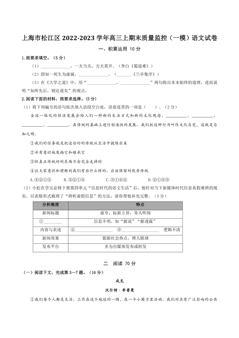 上海市松江区2022-2023学年高三上期末质量监控（一模）语文试卷（含答案）_第1页