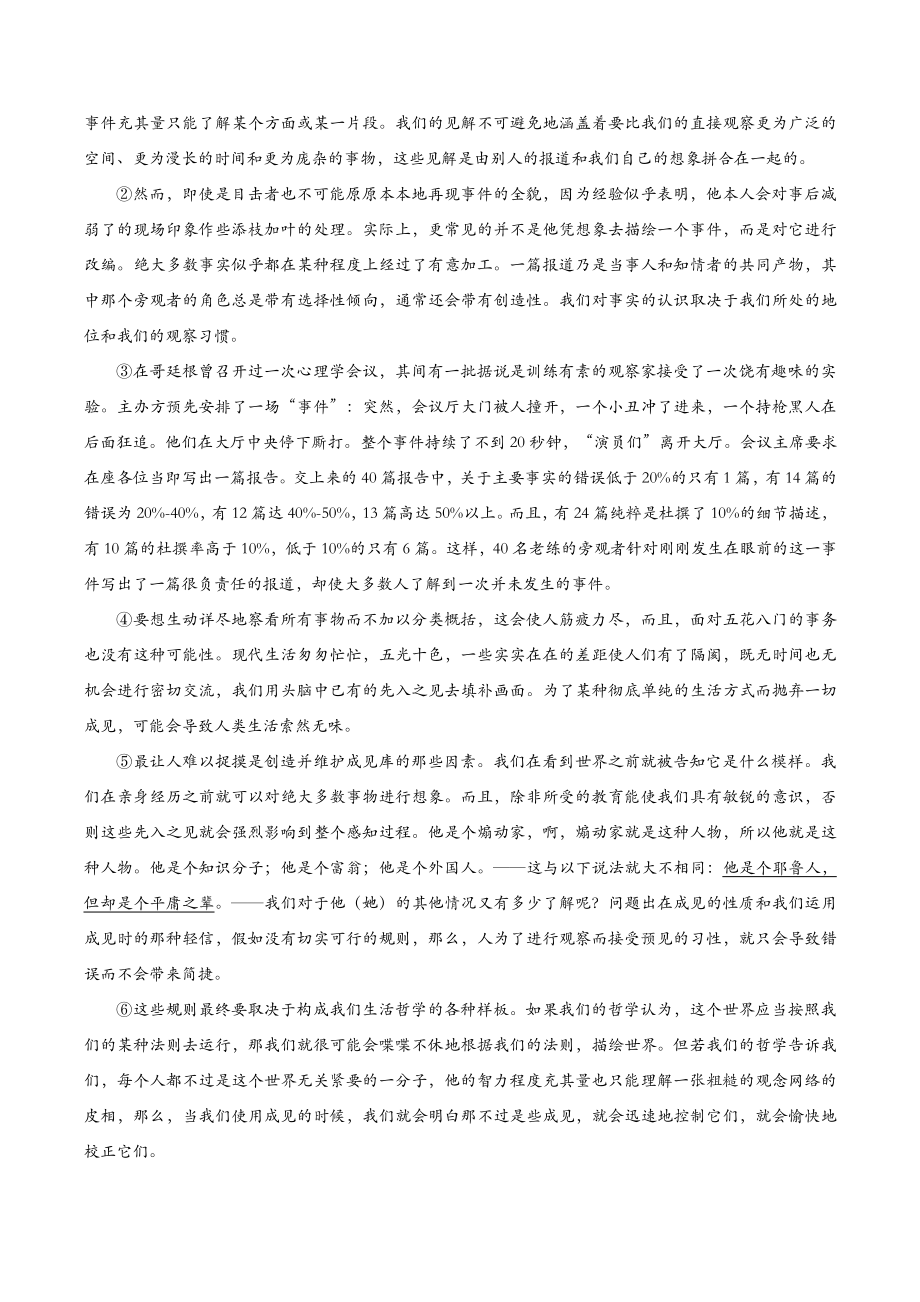 上海市松江区2022-2023学年高三上期末质量监控（一模）语文试卷（含答案）_第2页
