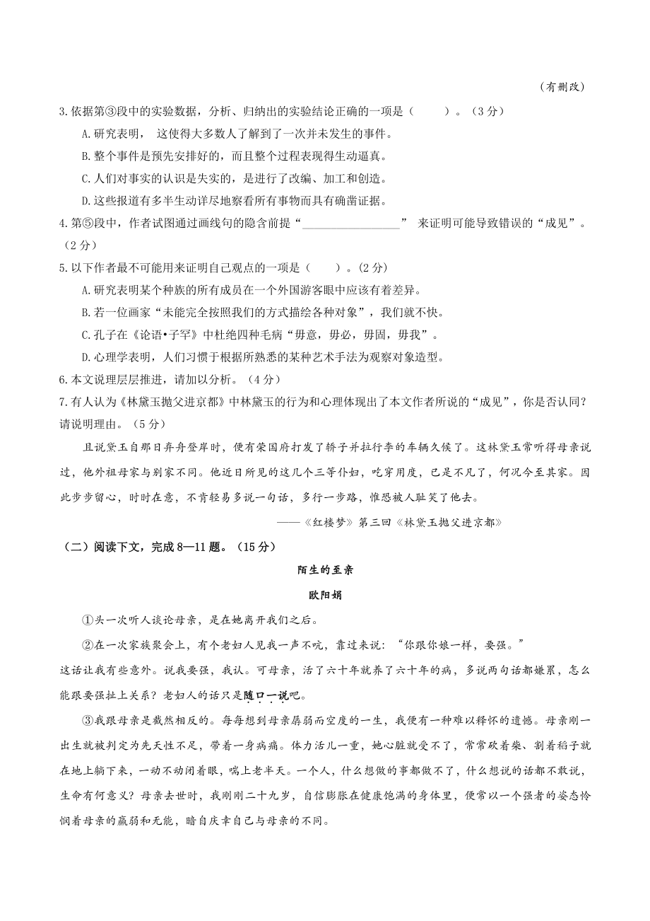 上海市松江区2022-2023学年高三上期末质量监控（一模）语文试卷（含答案）_第3页