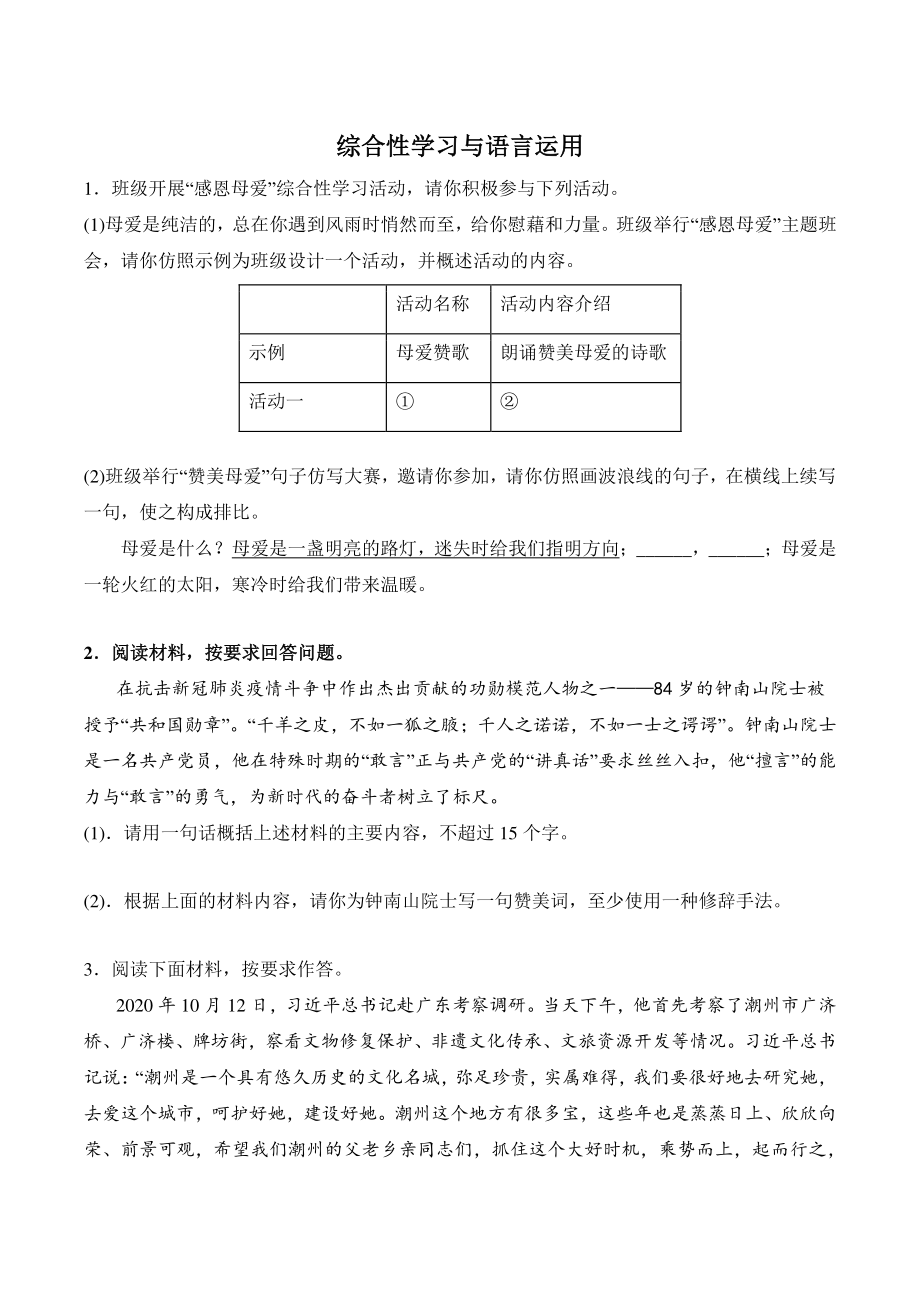 2022—2023学年广东省七年级上语文期末复习：综合性学习与语言运用（含答案）_第1页
