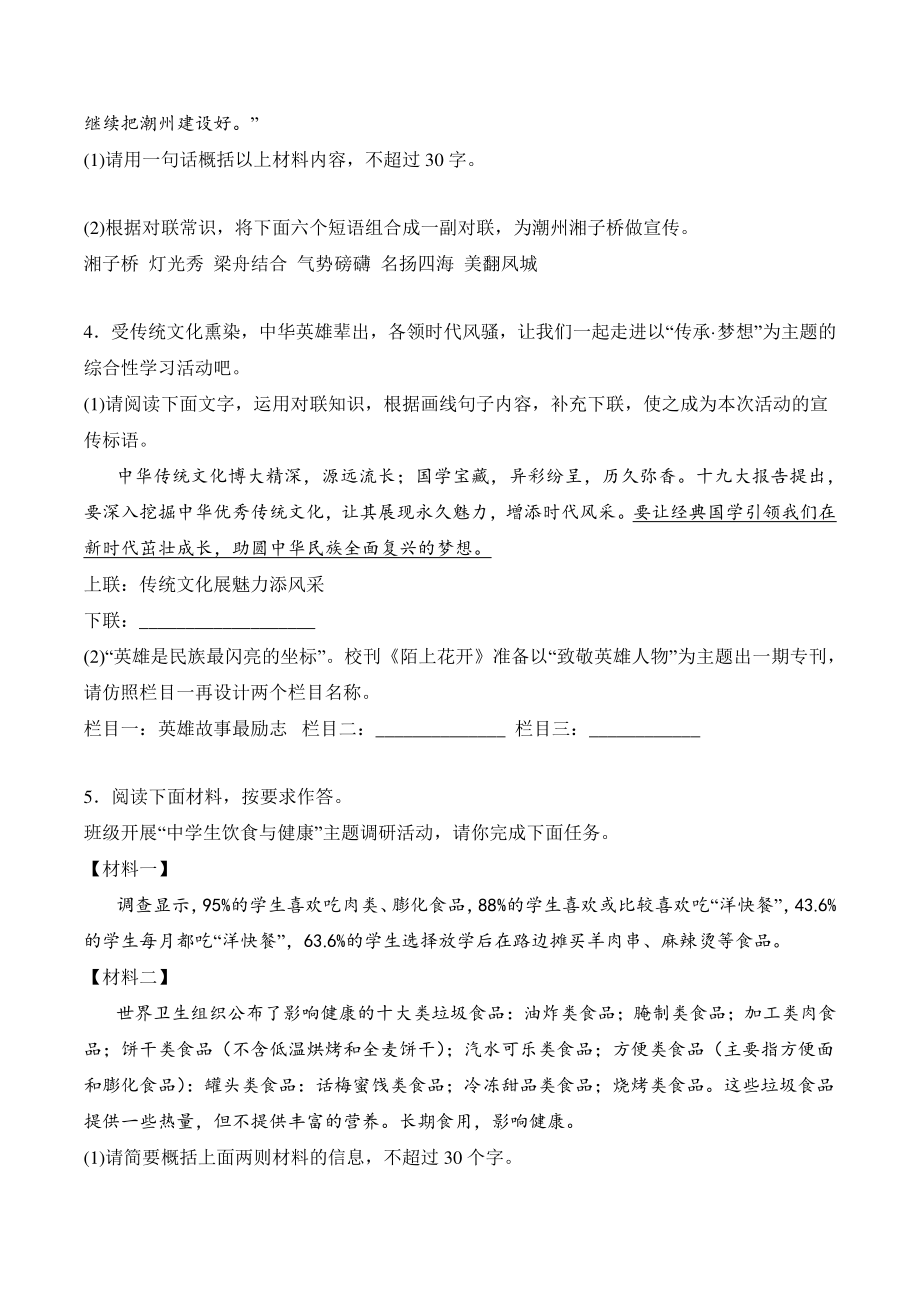 2022—2023学年广东省七年级上语文期末复习：综合性学习与语言运用（含答案）_第2页