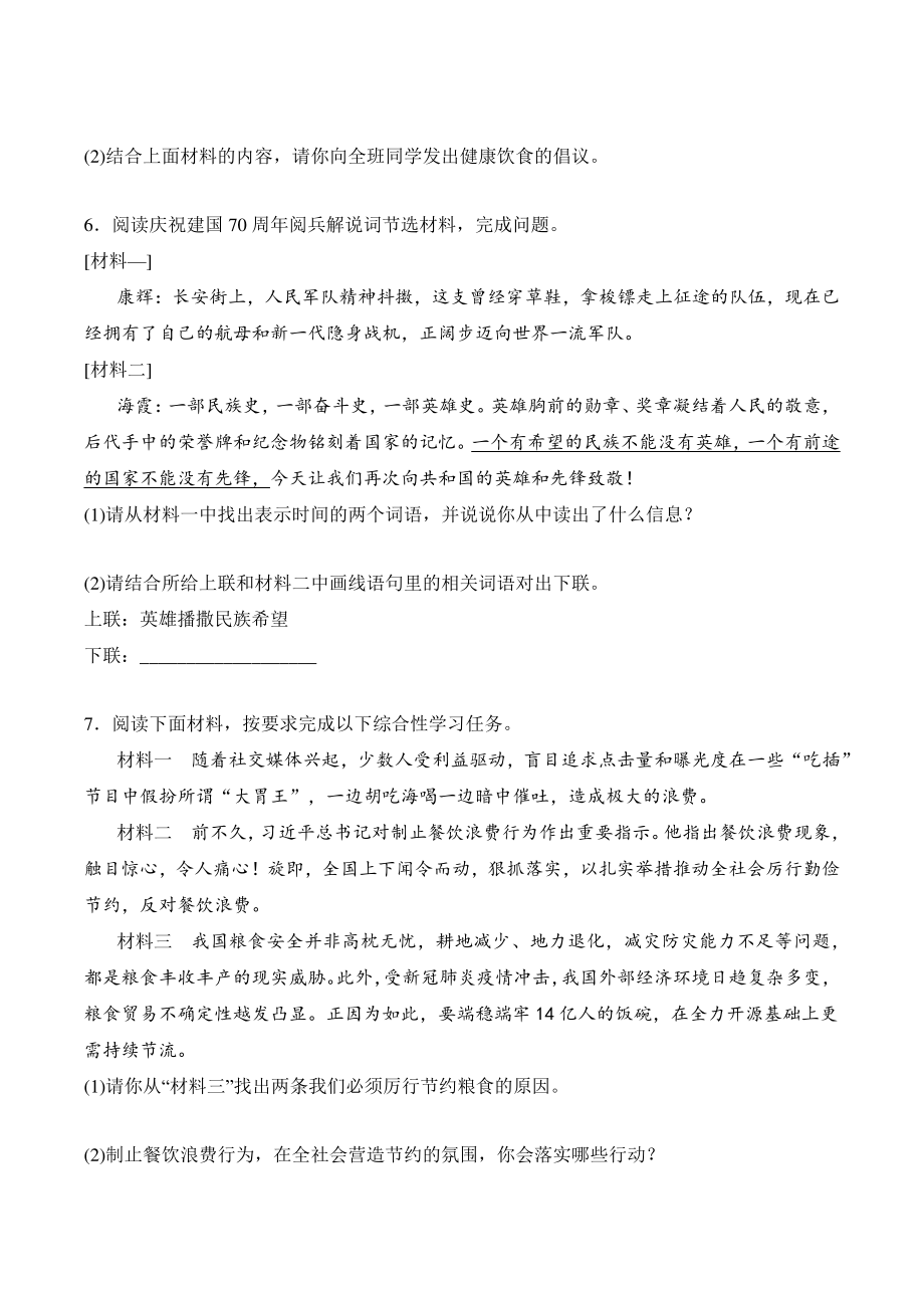 2022—2023学年广东省七年级上语文期末复习：综合性学习与语言运用（含答案）_第3页