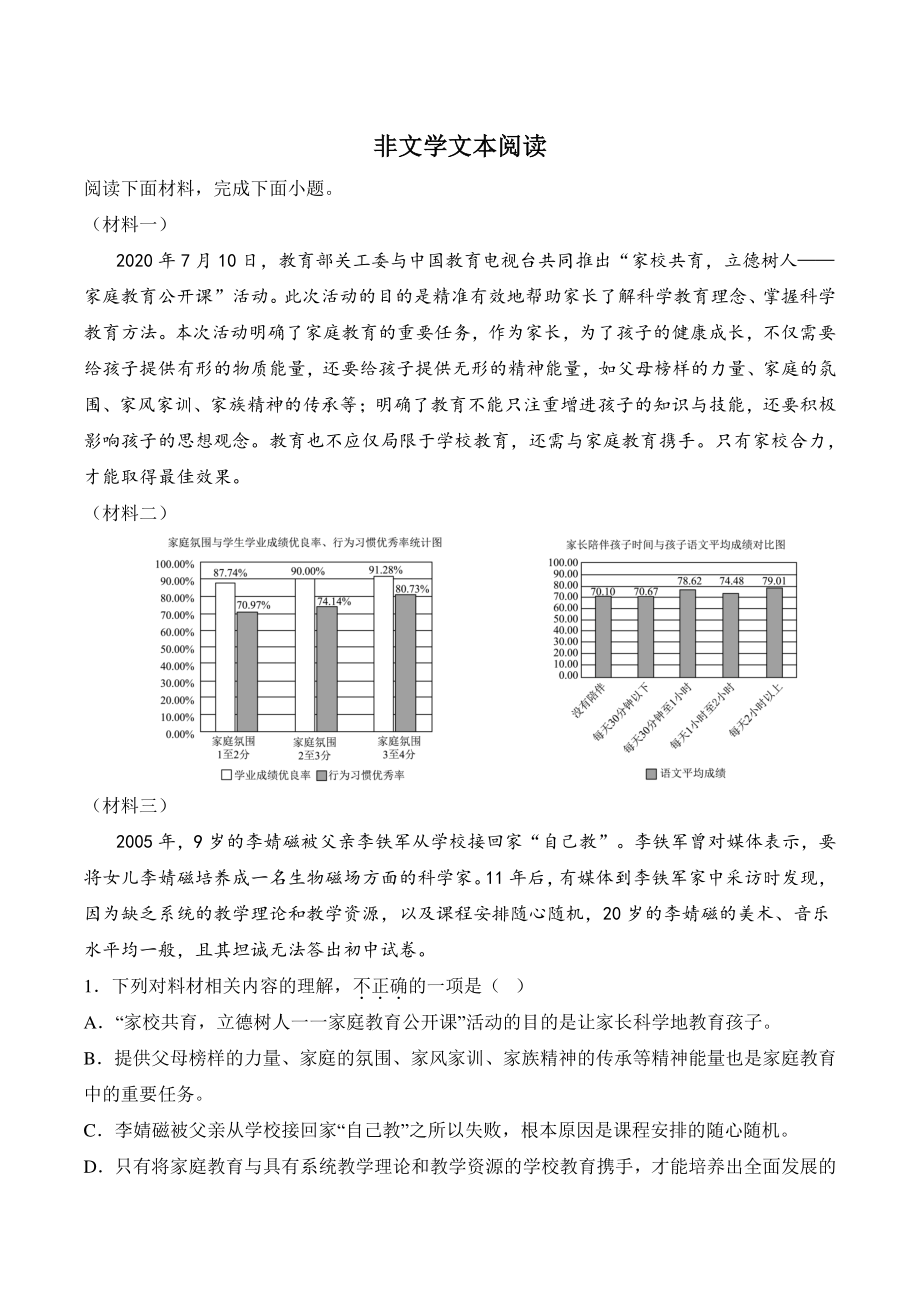 2022—2023学年广东省八年级上语文期末复习：非文学文本阅读（含答案）_第1页