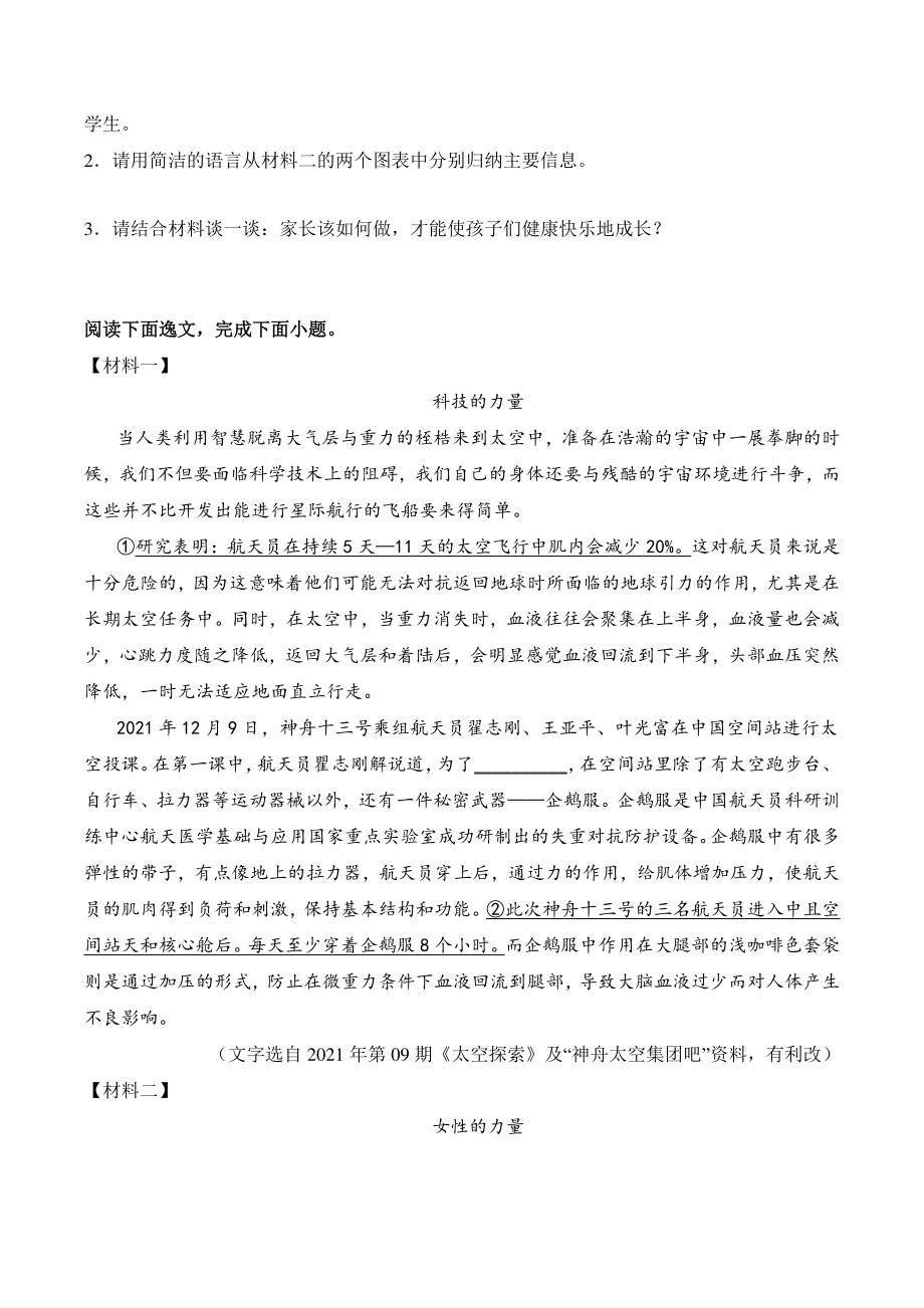 2022—2023学年广东省八年级上语文期末复习：非文学文本阅读（含答案）_第2页