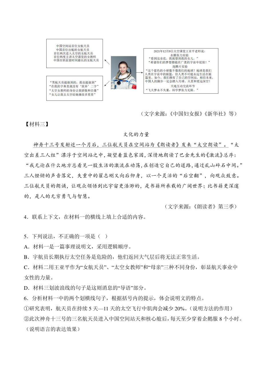 2022—2023学年广东省八年级上语文期末复习：非文学文本阅读（含答案）_第3页