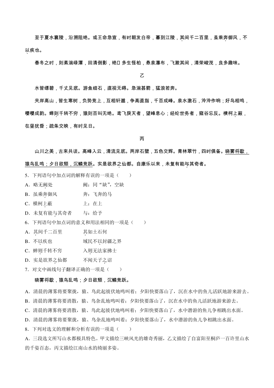 四川省成都市简阳市2021-2022学年八年级上期末语文试卷（含答案）_第2页