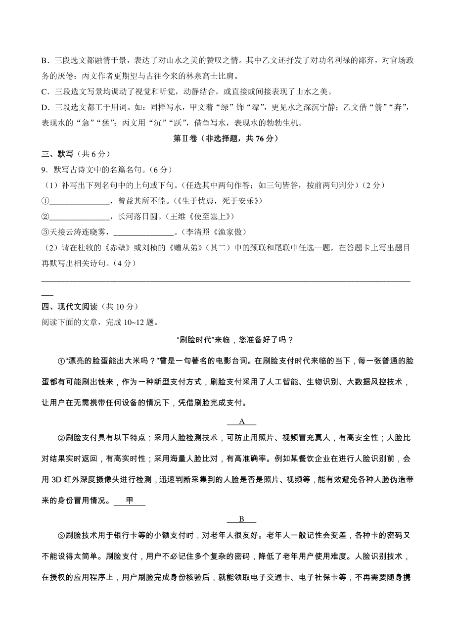 四川省成都市简阳市2021-2022学年八年级上期末语文试卷（含答案）_第3页