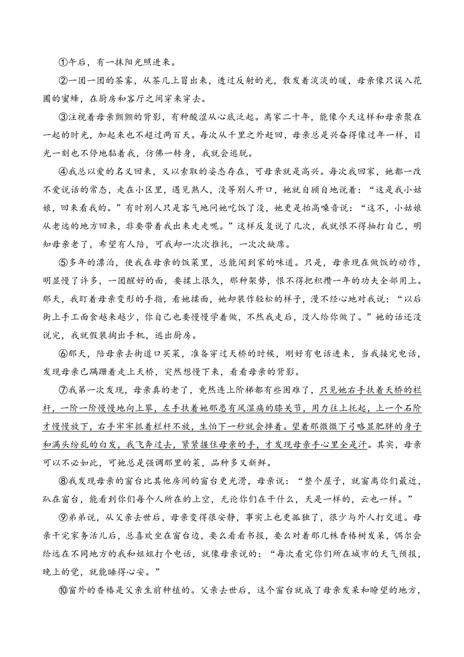 2022—2023学年广东省八年级上语文期末复习：文学类文本阅读（含答案）_第3页