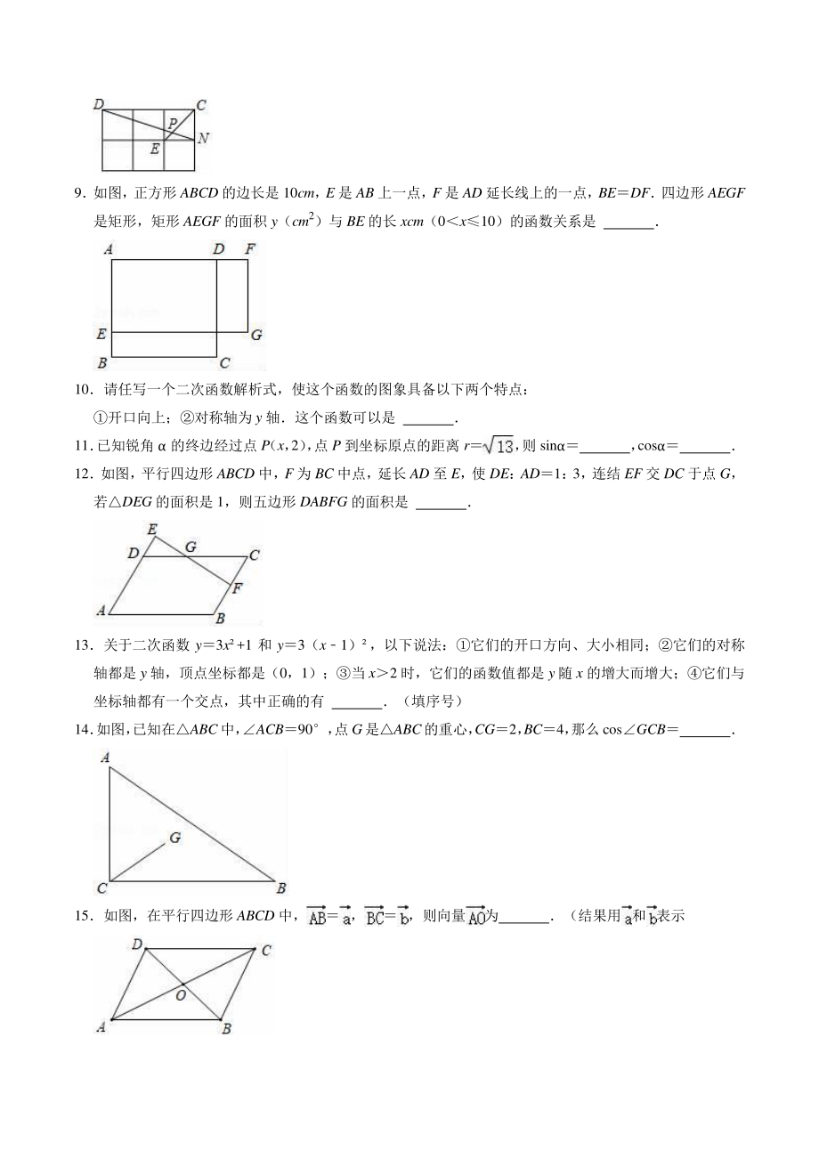 2022—2023学年沪教版（上海）九年级上数学期末复习试卷（1）含答案解析_第2页