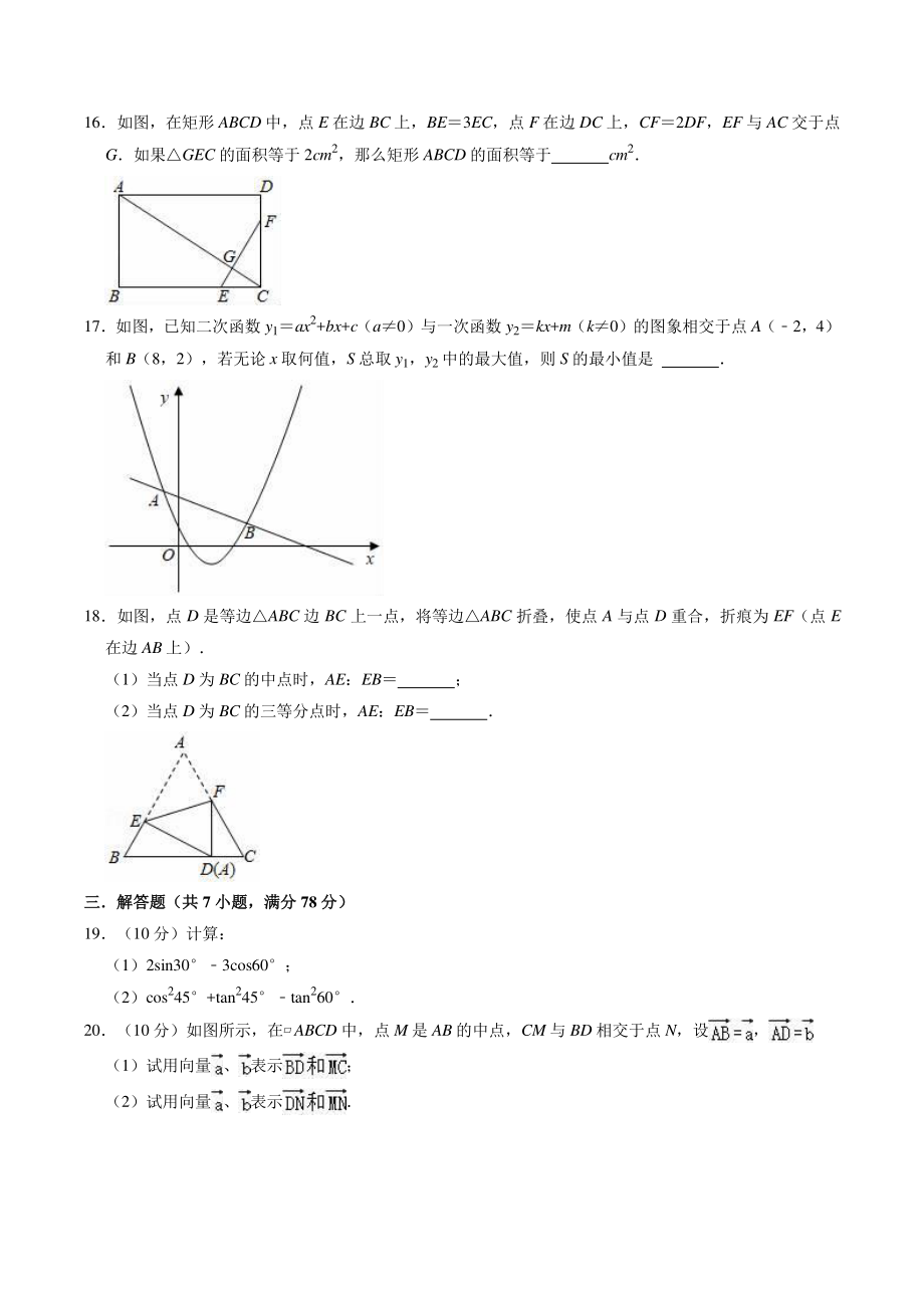 2022—2023学年沪教版（上海）九年级上数学期末复习试卷（1）含答案解析_第3页