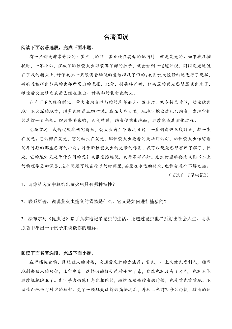2022—2023学年广东省八年级上语文期末复习：名著阅读（含答案）_第1页
