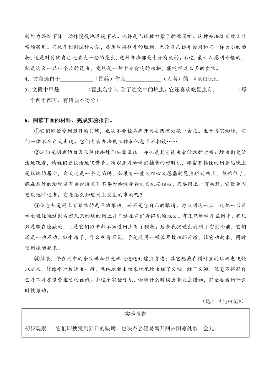 2022—2023学年广东省八年级上语文期末复习：名著阅读（含答案）_第2页
