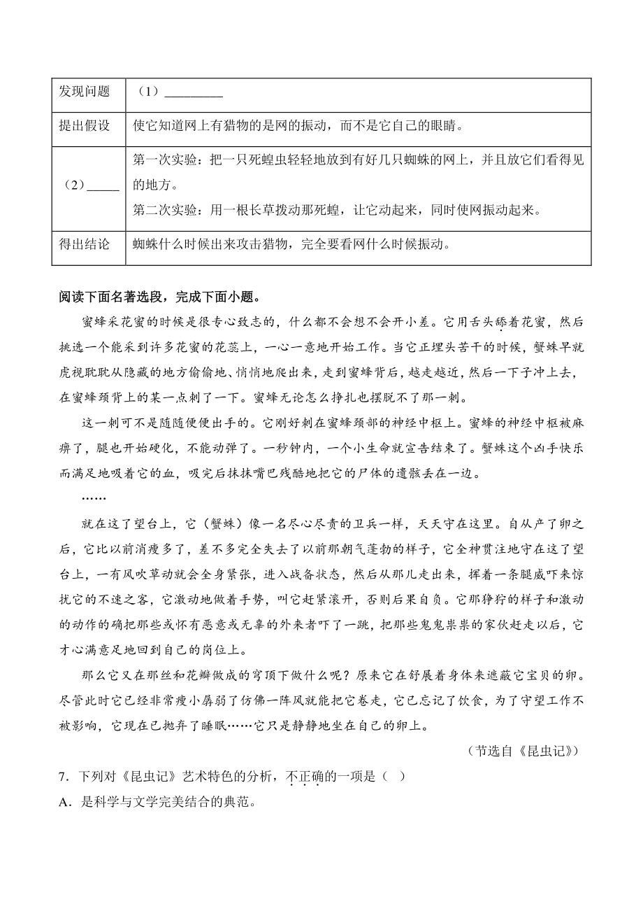 2022—2023学年广东省八年级上语文期末复习：名著阅读（含答案）_第3页