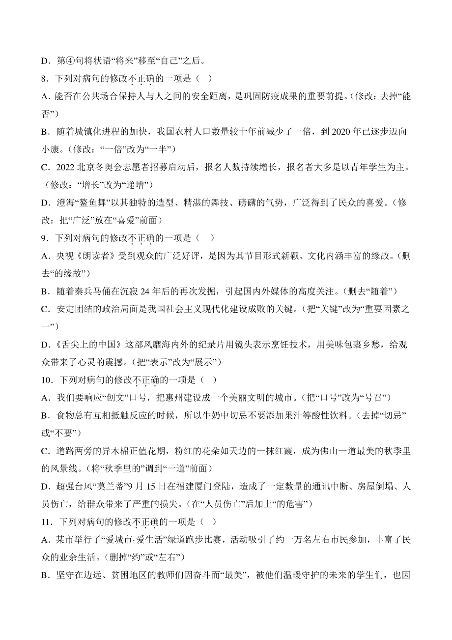 2022—2023学年广东省八年级上语文期末复习：病句、排序（含答案）_第3页