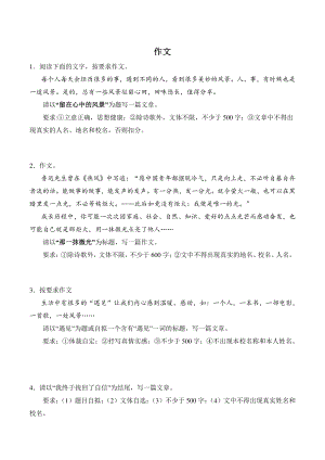 2022—2023学年广东省八年级上语文期末复习：作文（含答案）