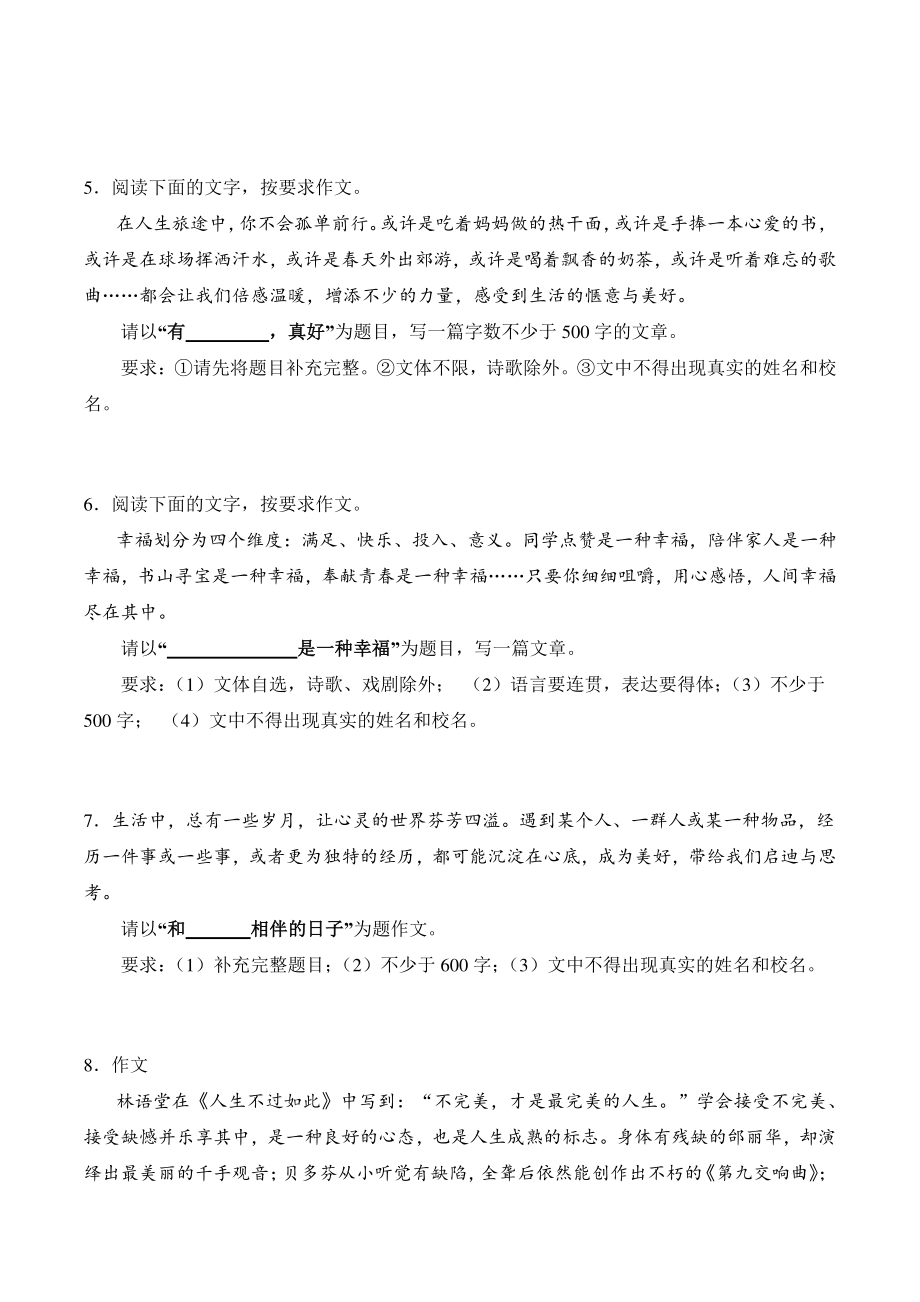 2022—2023学年广东省八年级上语文期末复习：作文（含答案）_第2页