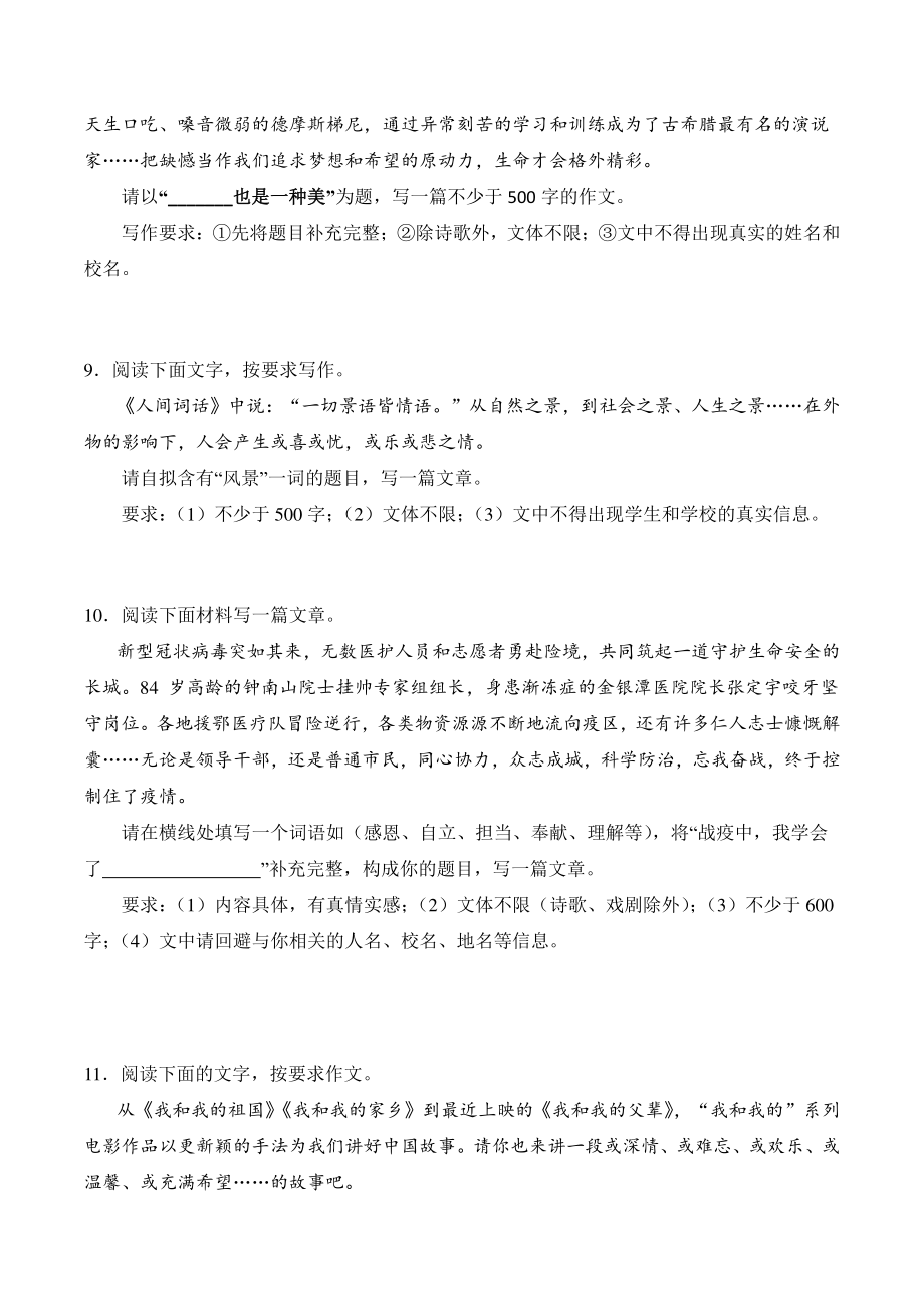 2022—2023学年广东省八年级上语文期末复习：作文（含答案）_第3页