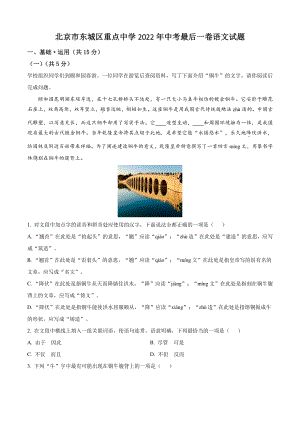 2022年北京市东城区重点中学中考最后一卷语文试卷（含答案解析）
