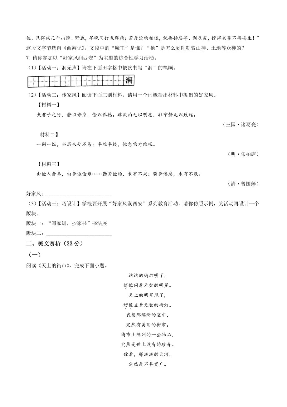 陕西省西安市长安区2020-2021学年七年级上期末语文试卷（含答案解析）_第2页