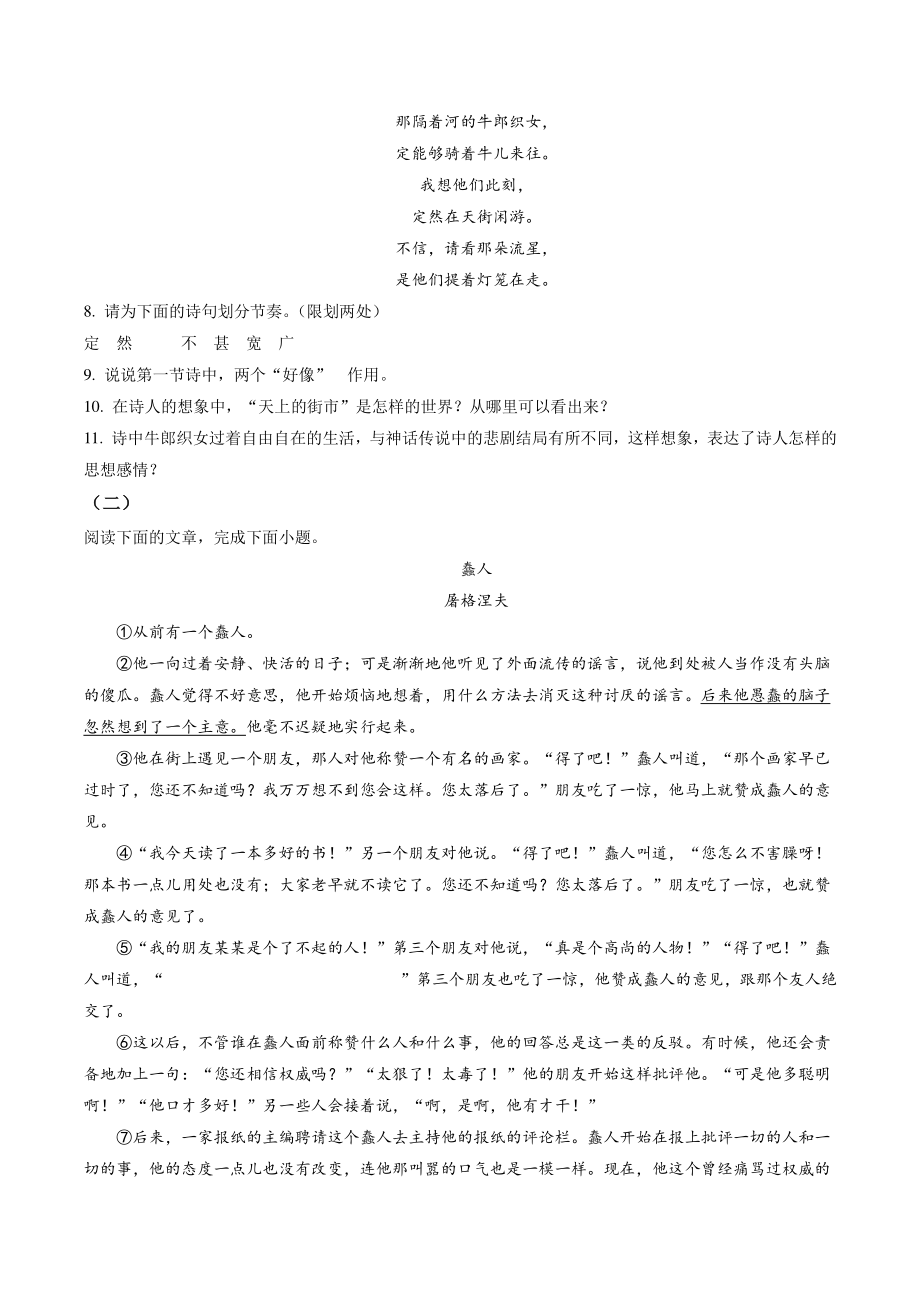 陕西省西安市长安区2020-2021学年七年级上期末语文试卷（含答案解析）_第3页