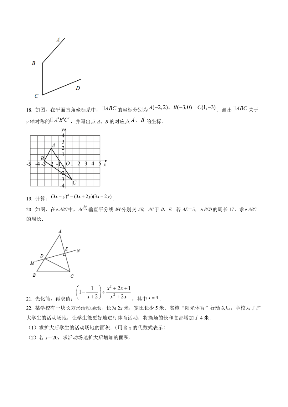 陕西省西安市周至县2021-2022学年八年级上期末数学试卷（含答案解析）_第3页
