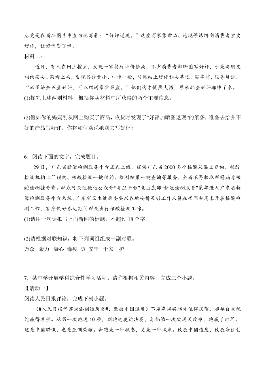 2022—2023学年广东省八年级上语文期末复习：综合性学习与语言运用（含答案）_第3页