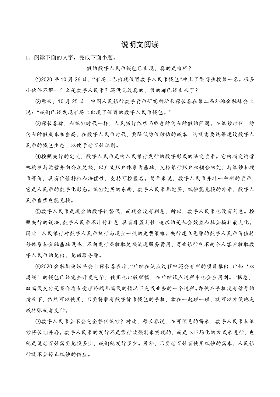 2022—2023学年广东省八年级上语文期末复习：说明文阅读（含答案）_第1页