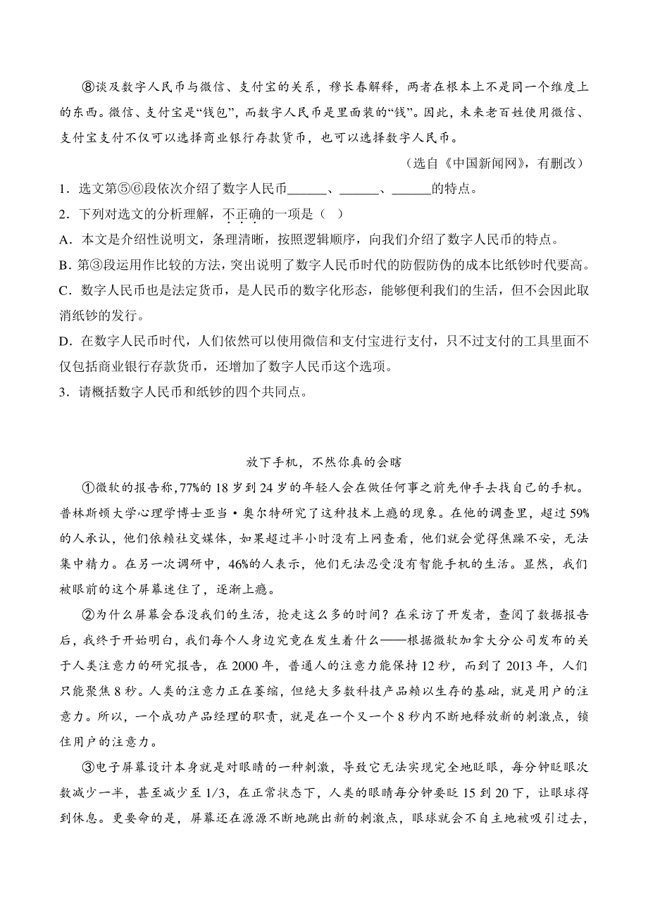 2022—2023学年广东省八年级上语文期末复习：说明文阅读（含答案）_第2页
