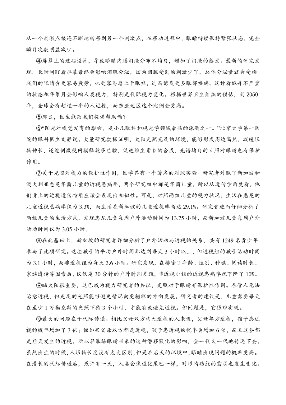 2022—2023学年广东省八年级上语文期末复习：说明文阅读（含答案）_第3页