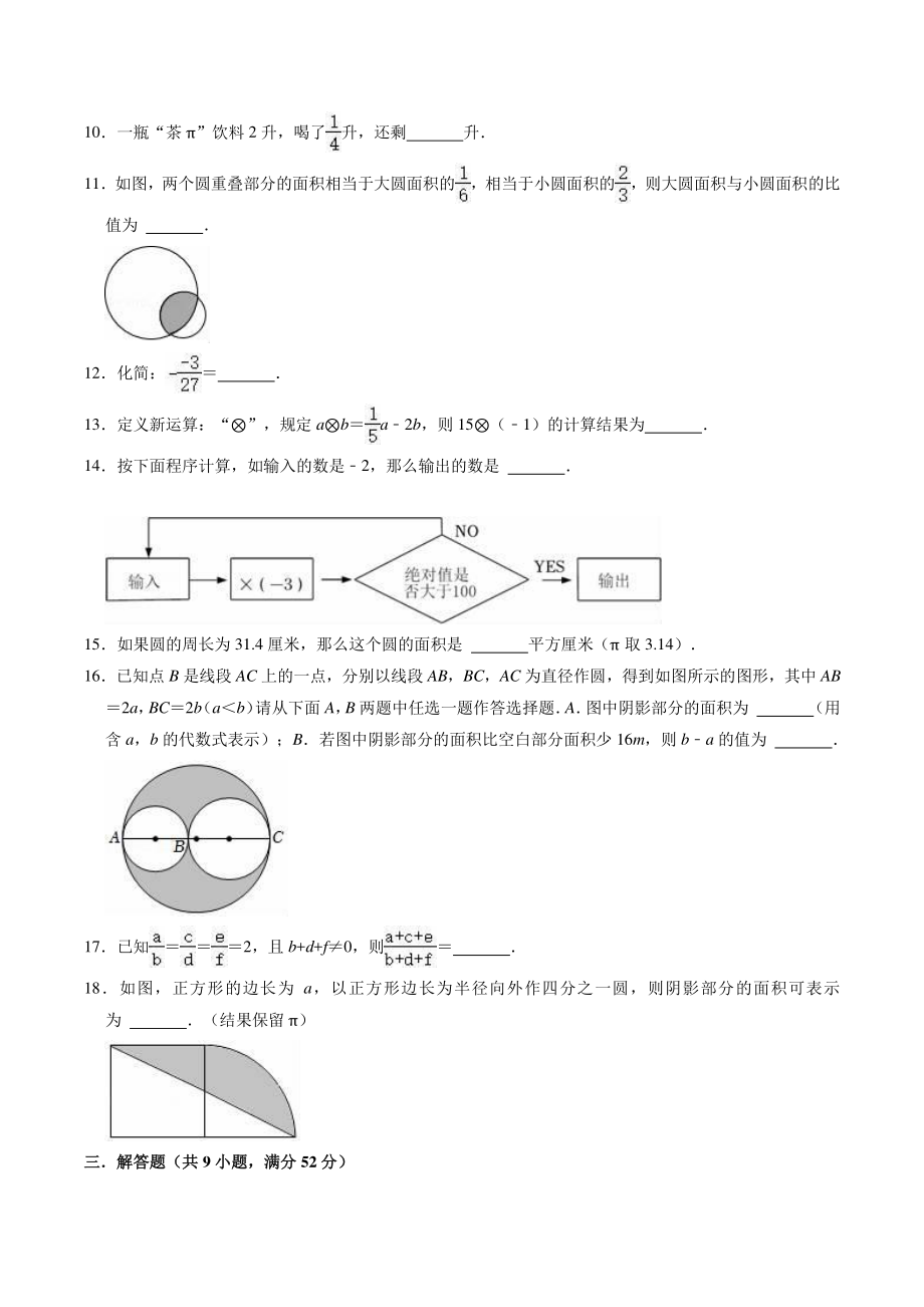 2022—2023学年沪教版（上海）六年级上数学期末复习试卷（1）含答案解析_第2页