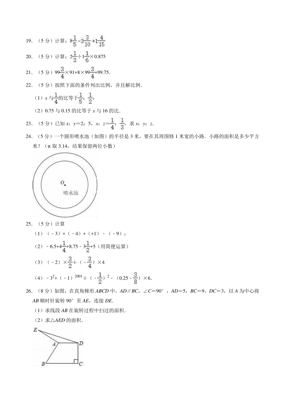 2022—2023学年沪教版（上海）六年级上数学期末复习试卷（1）含答案解析_第3页