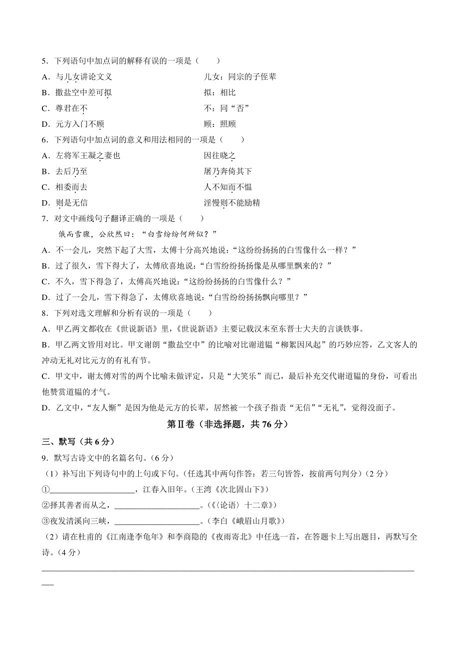 四川省成都市简阳市2021-2022学年七年级上期末语文试卷（含答案）_第2页