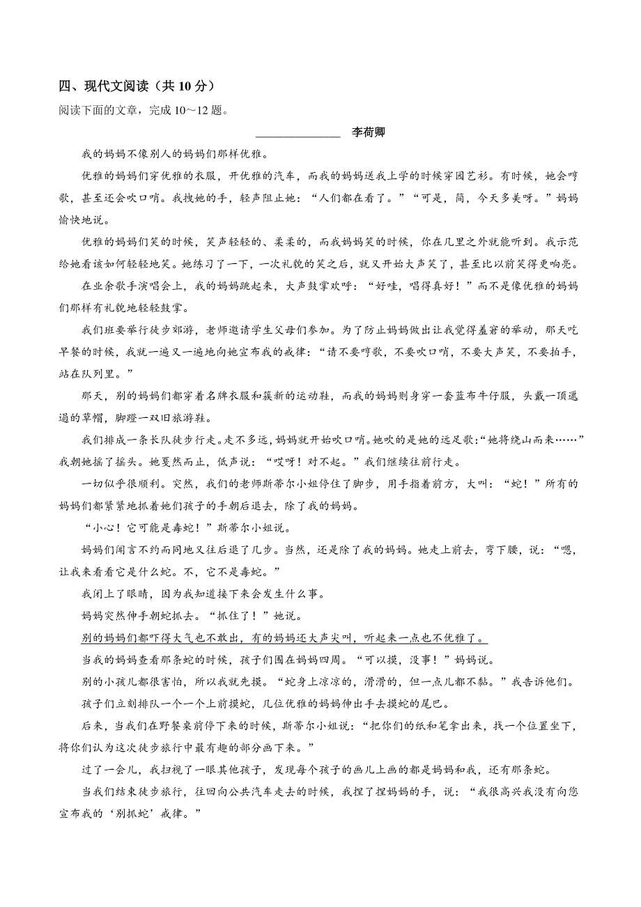四川省成都市简阳市2021-2022学年七年级上期末语文试卷（含答案）_第3页