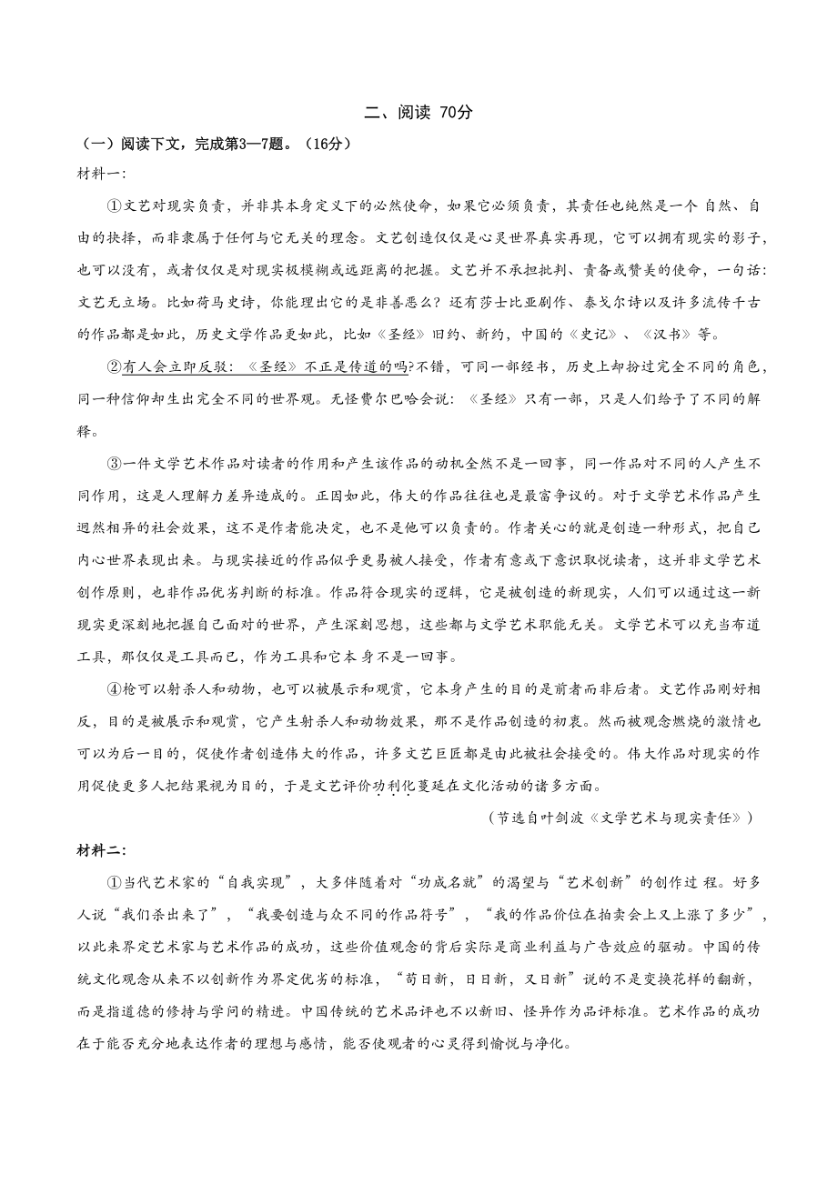 上海市崇明区2022-2023学年高三上第一次模拟考试语文试卷（含答案）_第2页