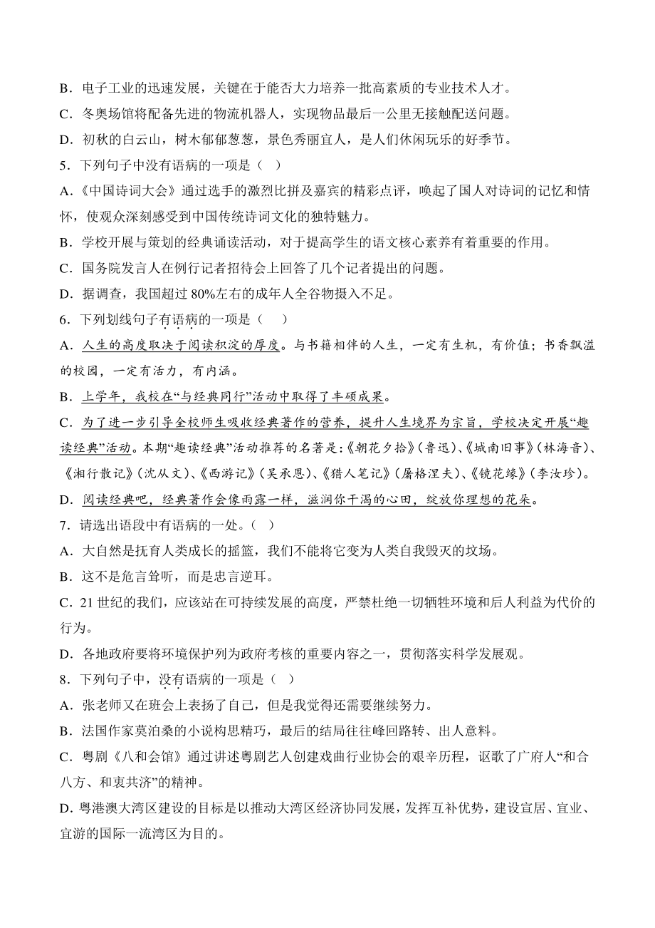 2022—2023学年广东省七年级上语文期末复习：病句、排序（含答案）_第2页
