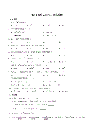 第14章整式的乘法与因式分解 期末综合复习试卷（含答案）2022—2023学年人教版八年级数学上册