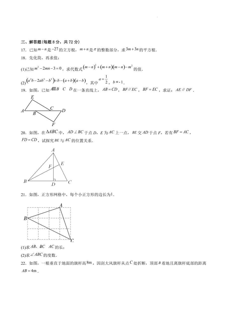 2022-2023学年华东师大版八年级上册数学期末复习试卷（2）含答案解析_第3页