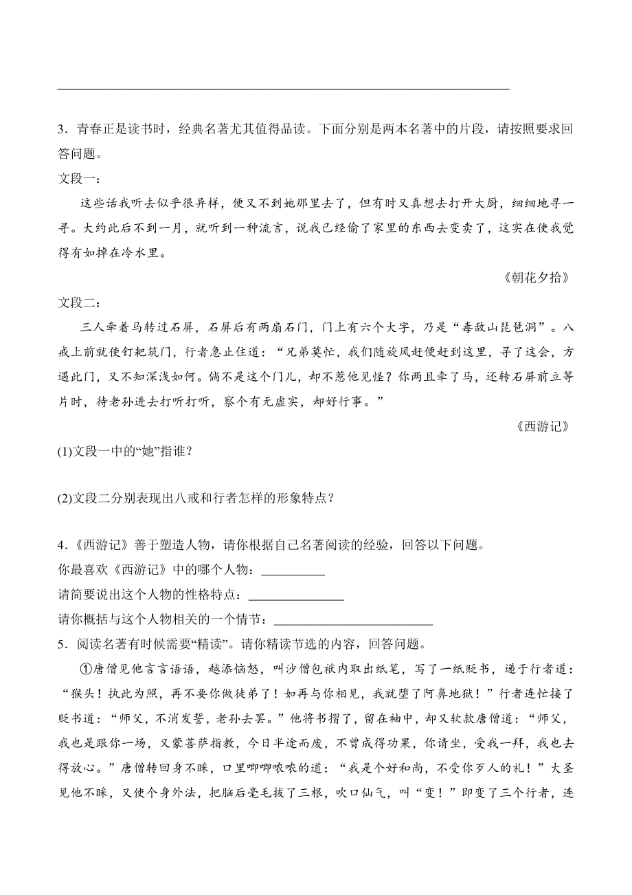 2022—2023学年广东省七年级上语文期末复习：名著阅读（含答案）_第2页