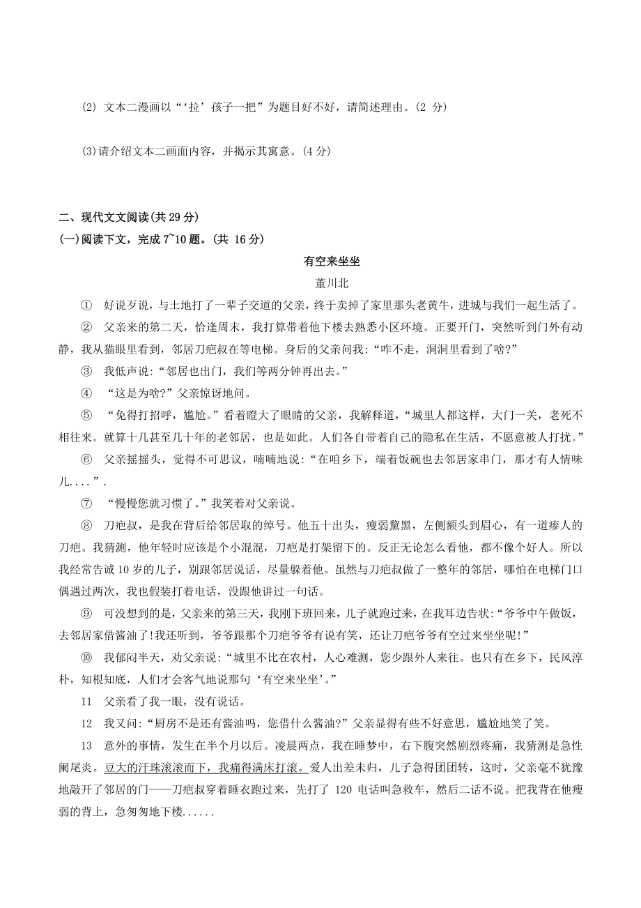 河南省安阳市2020-2021学年七年级上期末检测语文试卷（含答案）_第3页