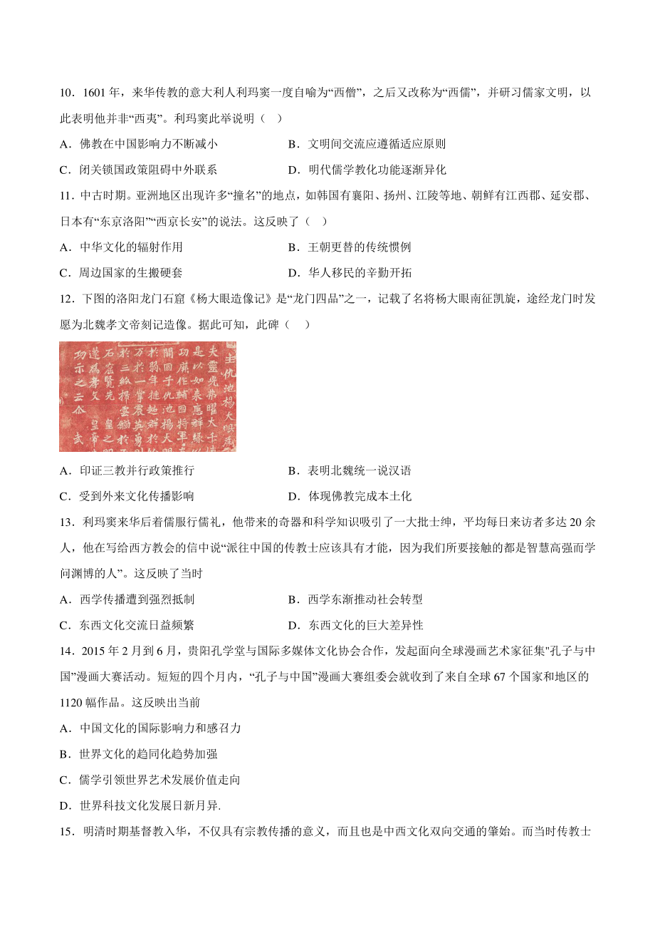 第2课 中华文化的世界意义 课时作业（含答案）2022-2023学年高中历史统编版（2019）选择性必修三_第3页