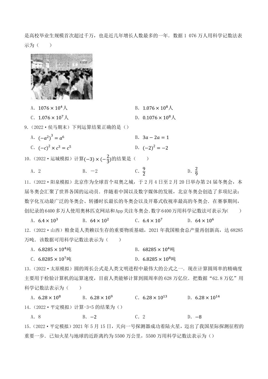 2023年山西省中考数学一轮复习专题训练1：实数（含答案解析）_第2页