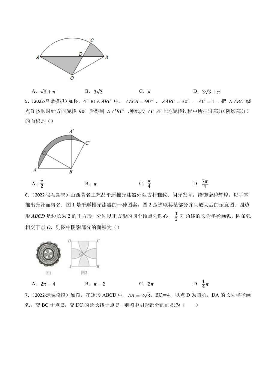 2023年山西省中考数学一轮复习专题训练18：四边形（含答案解析）_第2页