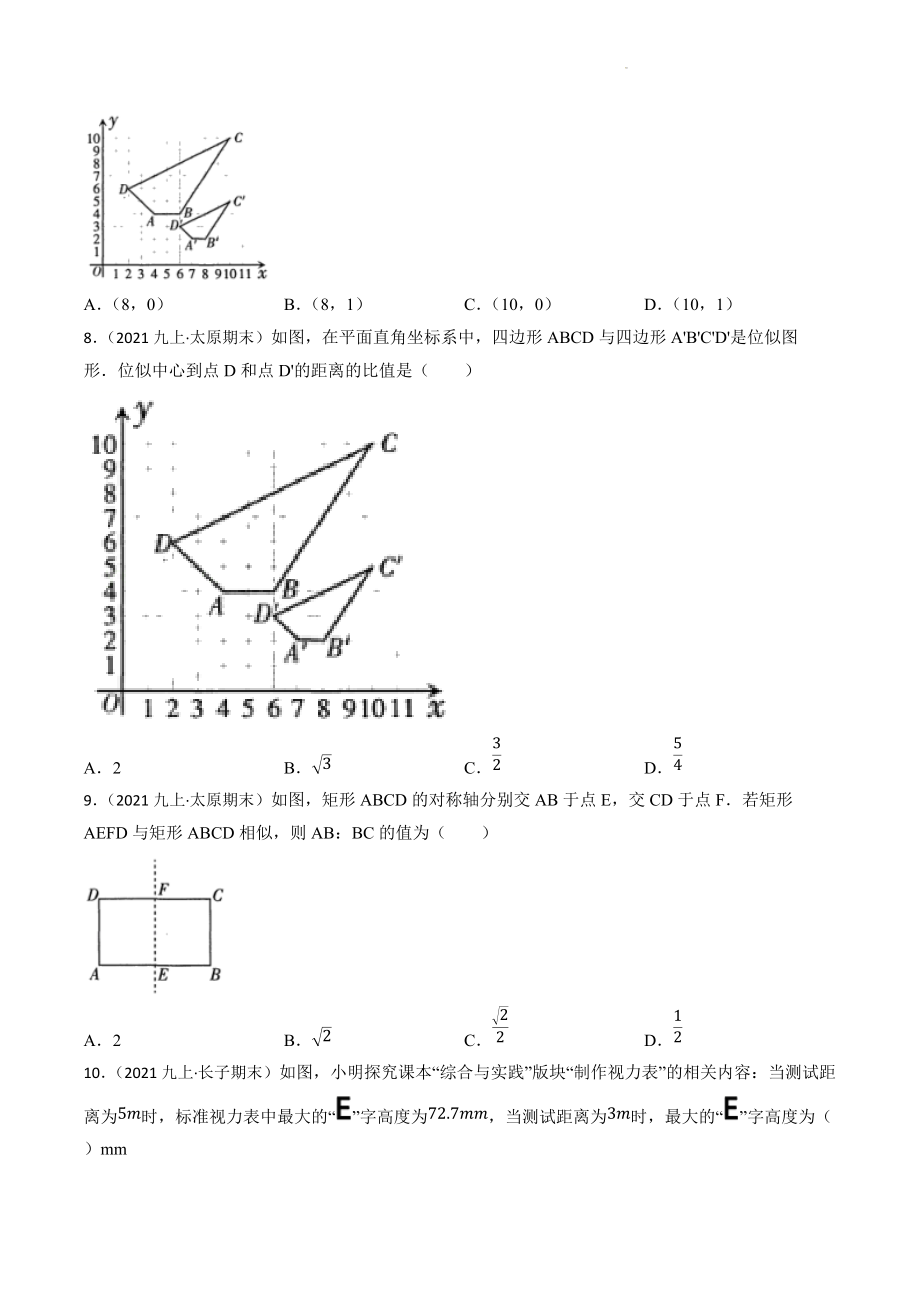 2023年山西省中考数学一轮复习专题训练22：图形的相似（含答案解析）_第3页
