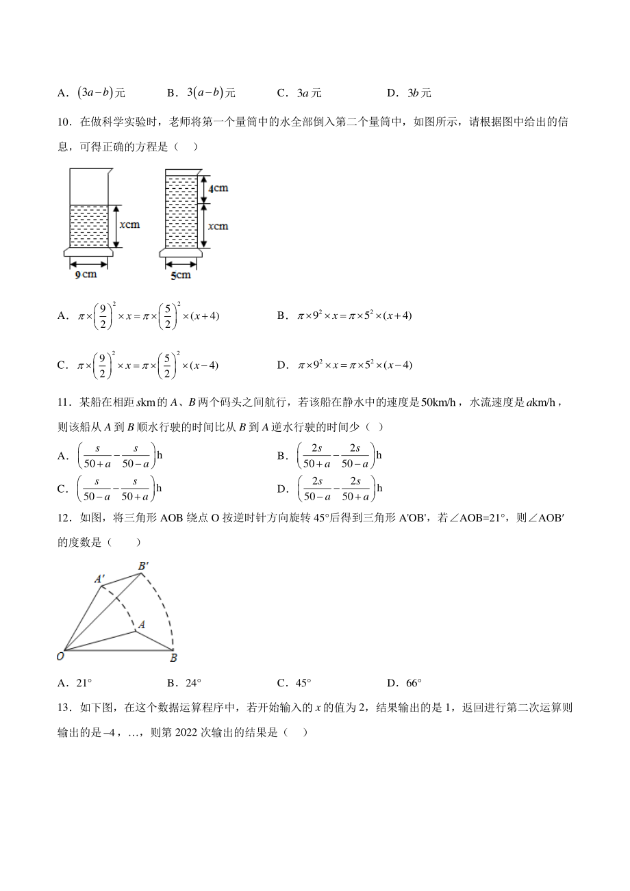 河北省唐山市2022-2023学年七年级上期末数学模拟试卷（含答案）_第2页