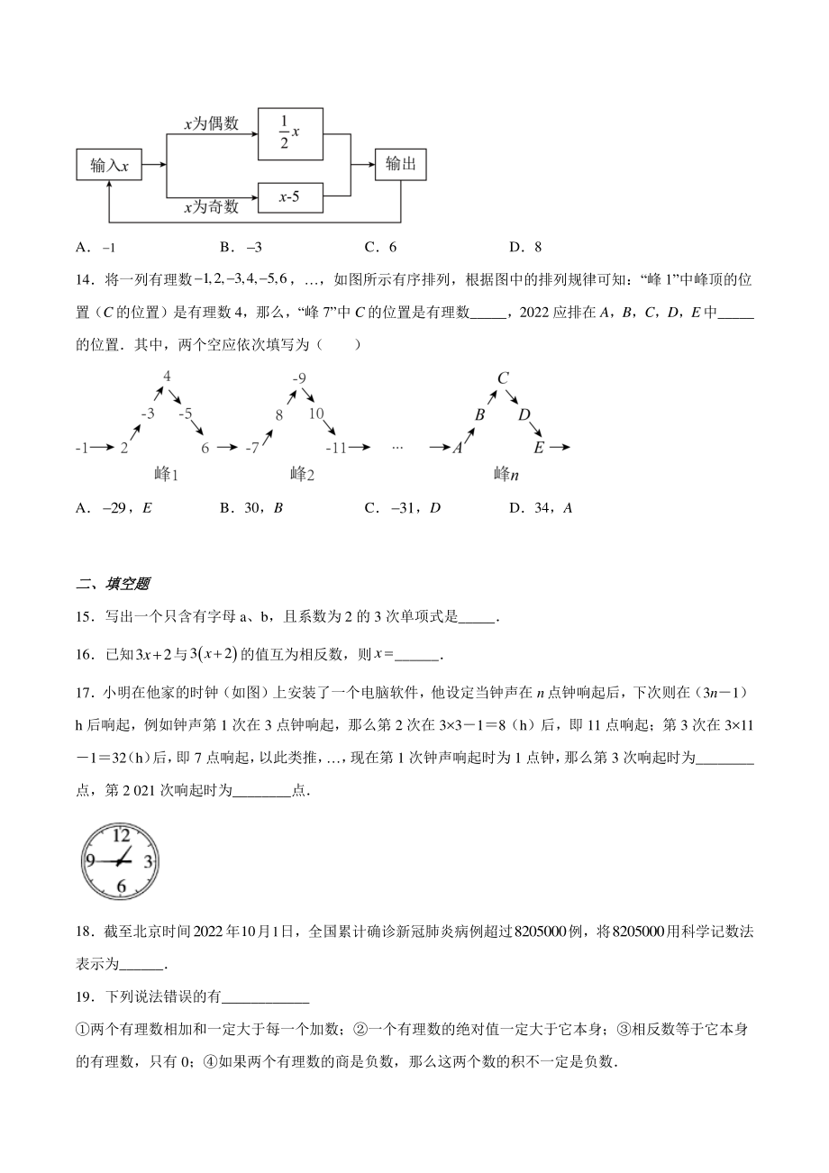 河北省唐山市2022-2023学年七年级上期末数学模拟试卷（含答案）_第3页