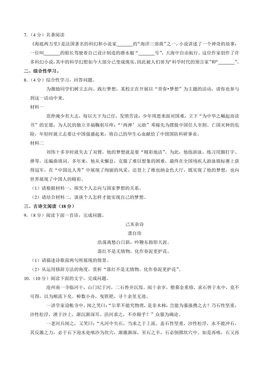 黑龙江省绥化市兰西县2021-2022学年（五四学制）七年级上期末语文试卷（含答案）_第2页