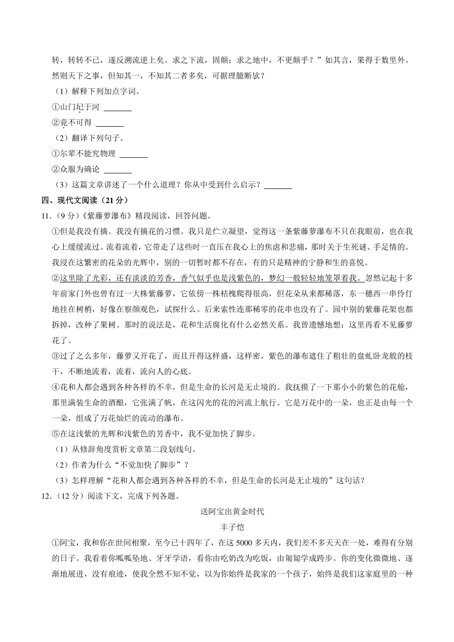黑龙江省绥化市兰西县2021-2022学年（五四学制）七年级上期末语文试卷（含答案）_第3页