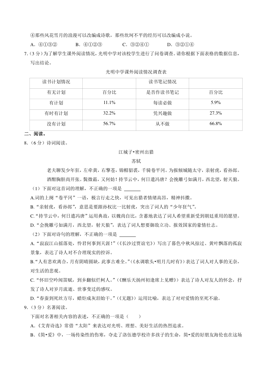 山东省青岛市即墨区2021-2022学年九年级上期末语文试卷（含答案解析）_第2页